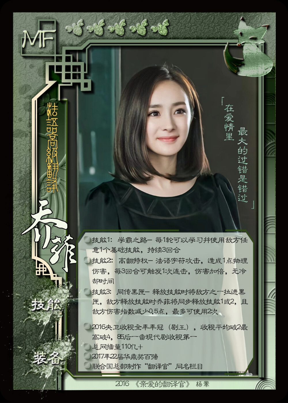 杨幂角色卡牌