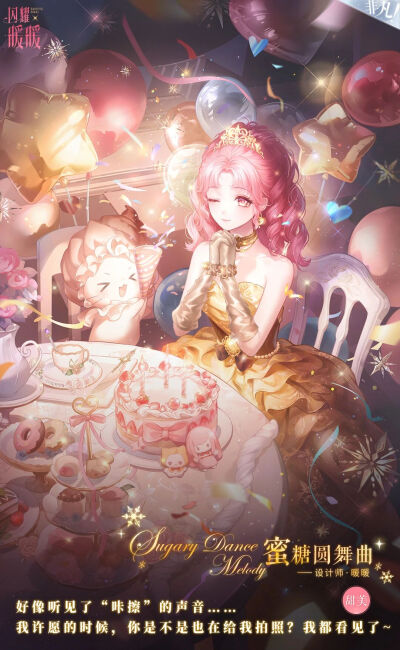 闪耀暖暖，生日套