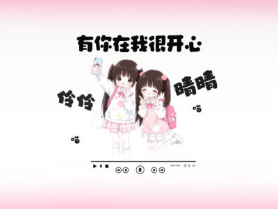 关于晴晴的背景图