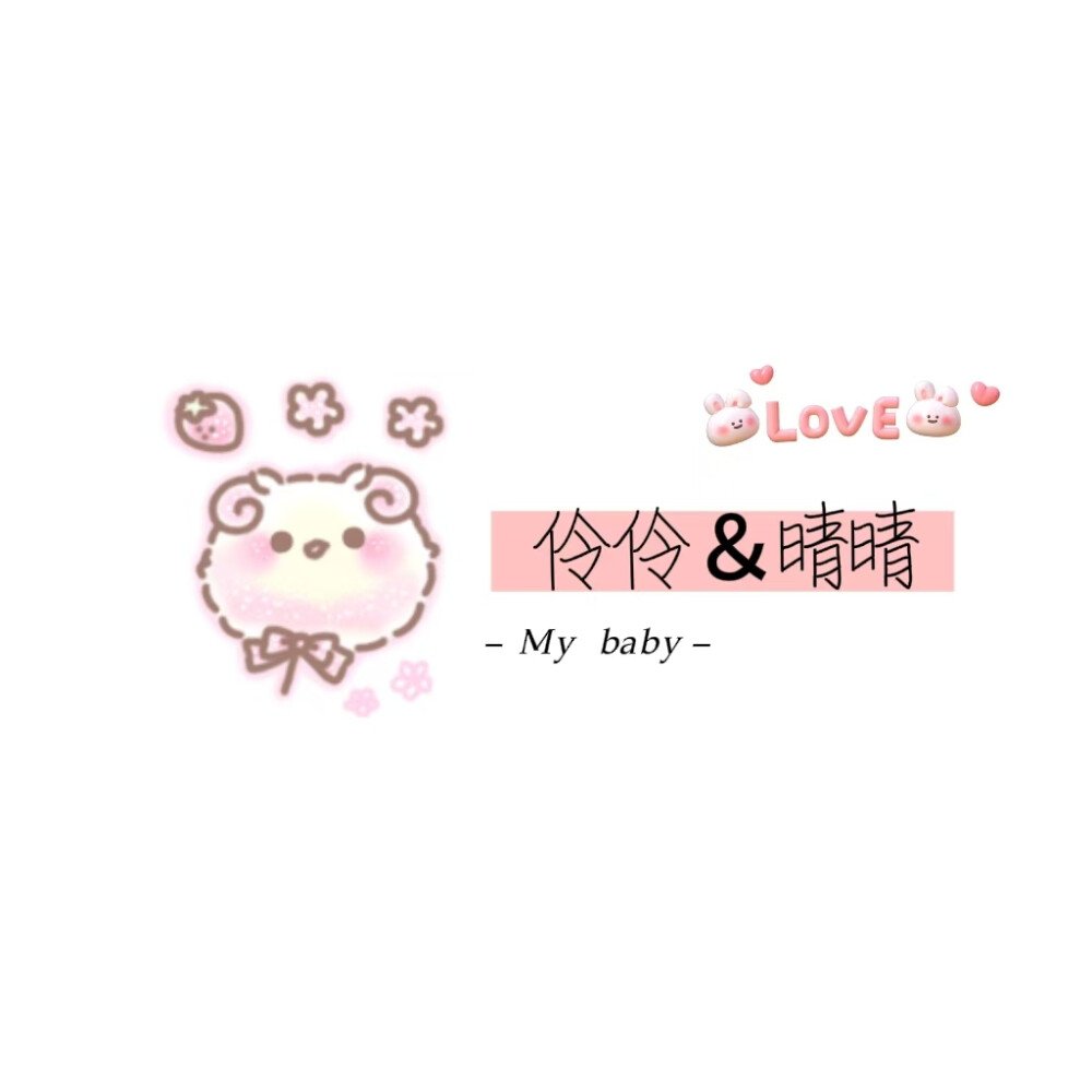 关于晴晴的背景图