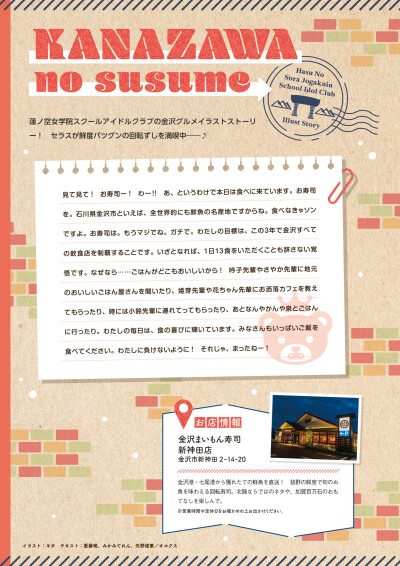 LoveLive! Days 2026年1月号』莲之空插画连载