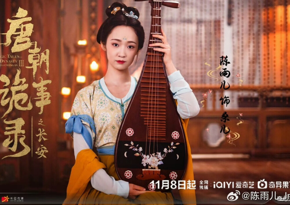 唐朝诡事录之长安