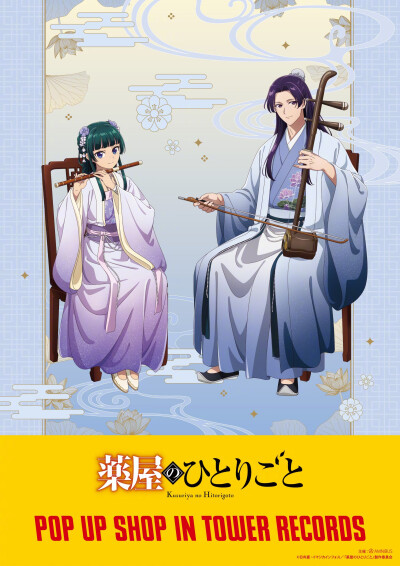 药屋少女的呢喃