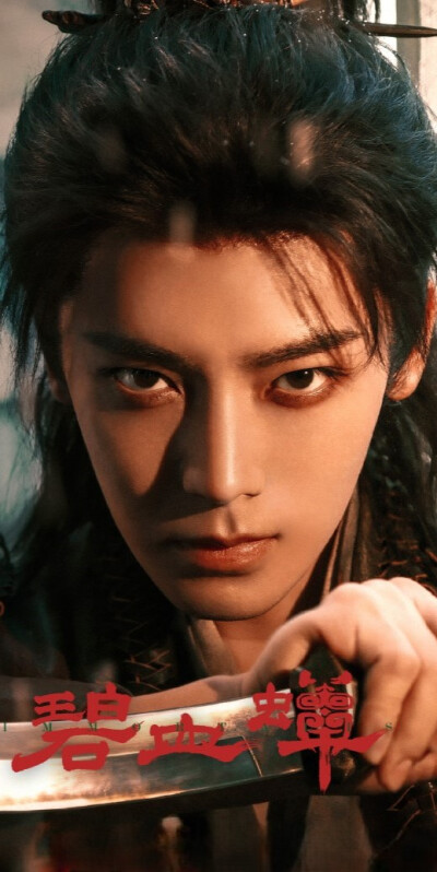 侯明昊《碧血蝉》杨无间