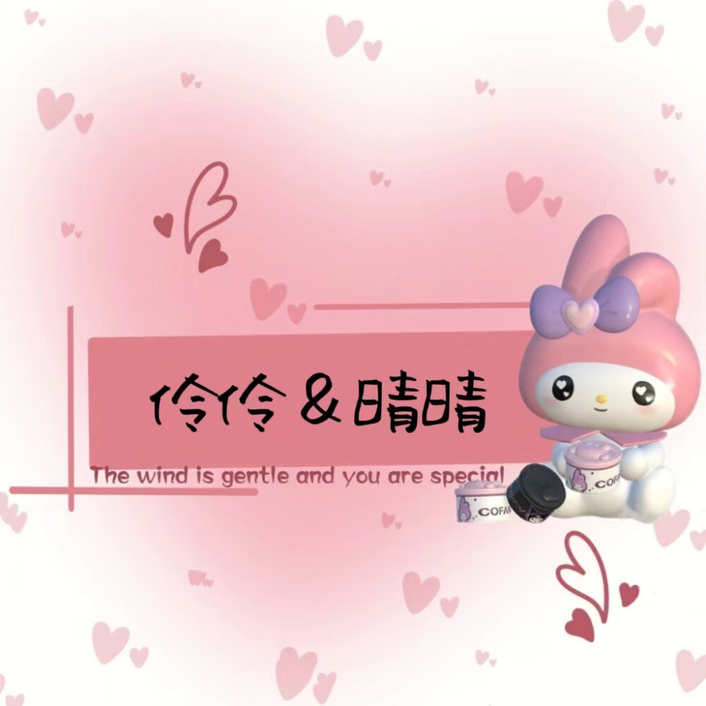 关于晴晴的背景图