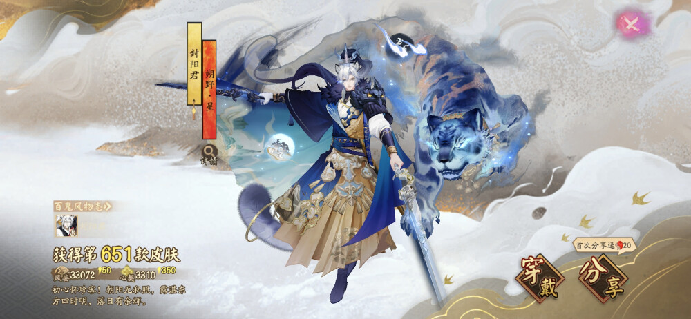 2025.12.01
听说后面真的没有集礼皮肤了所以还是把星豹换回来辽
卡一下花合战任务进度