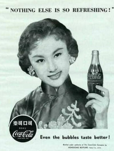 50年代的可口可樂廣告上的民国女子