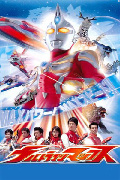 盖亚奥特曼麦克斯奥特曼奈克瑟斯奥特曼