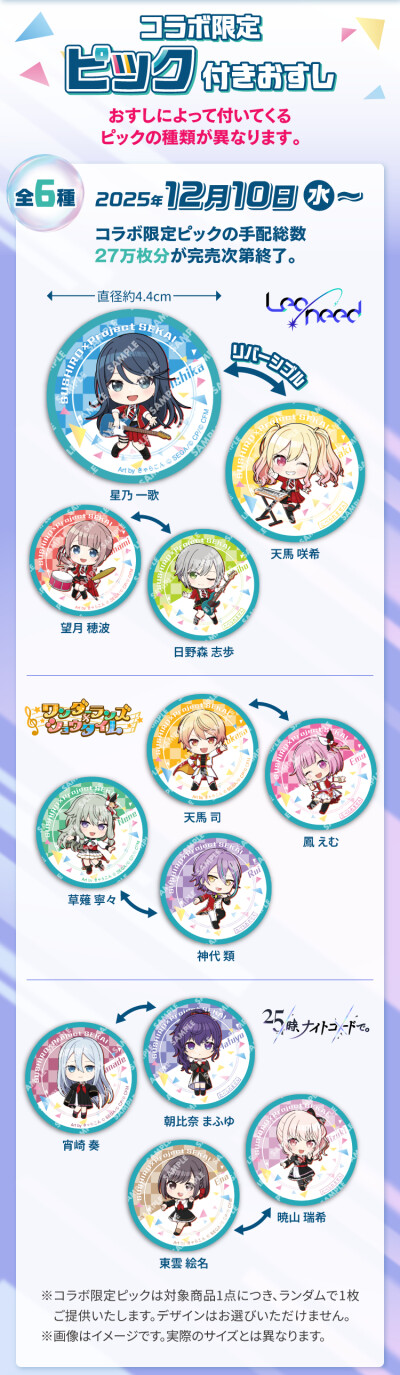 Project Sekai
寿司郎联动