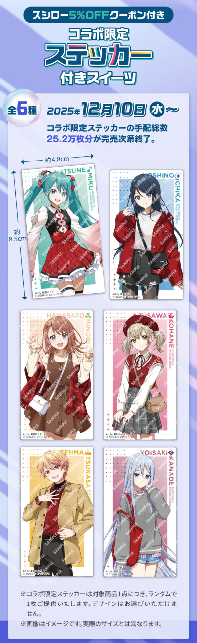 Project Sekai
寿司郎联动