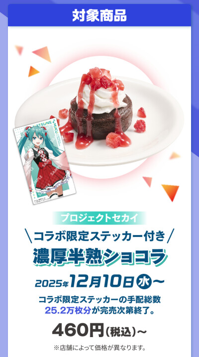 Project Sekai
寿司郎联动