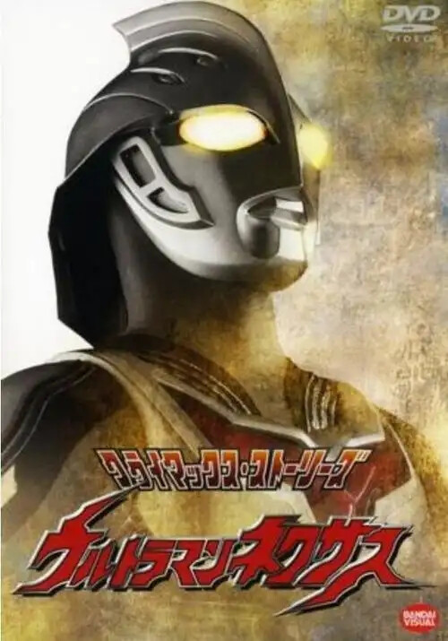 盖亚奥特曼麦克斯奥特曼奈克瑟斯奥特曼