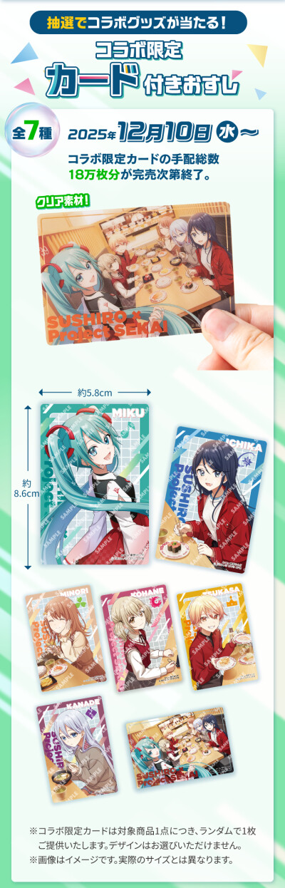 Project Sekai
寿司郎联动