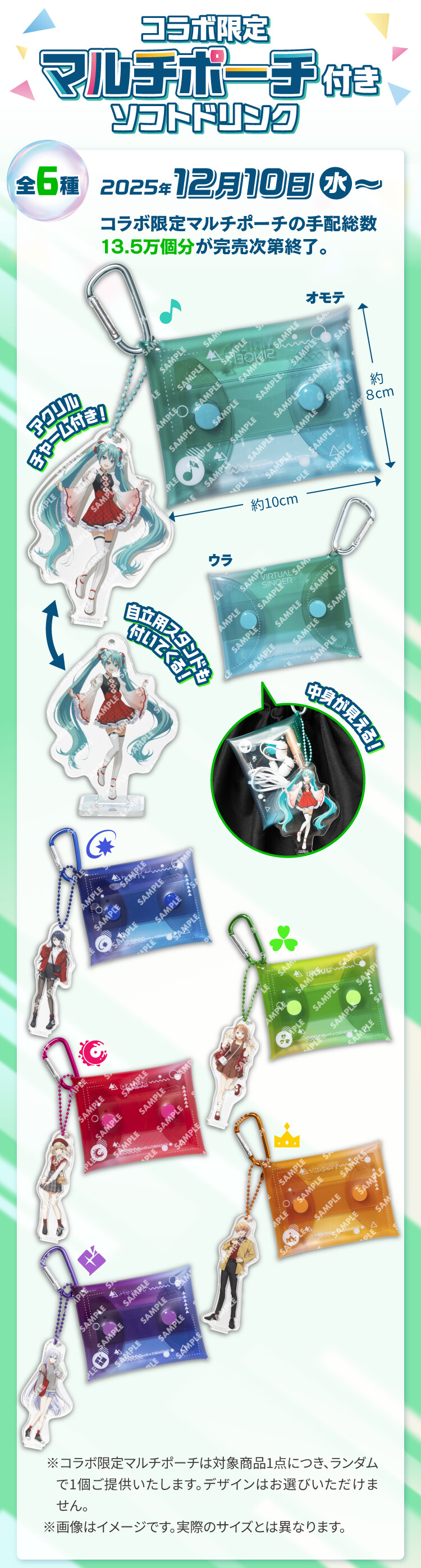 Project Sekai
寿司郎联动