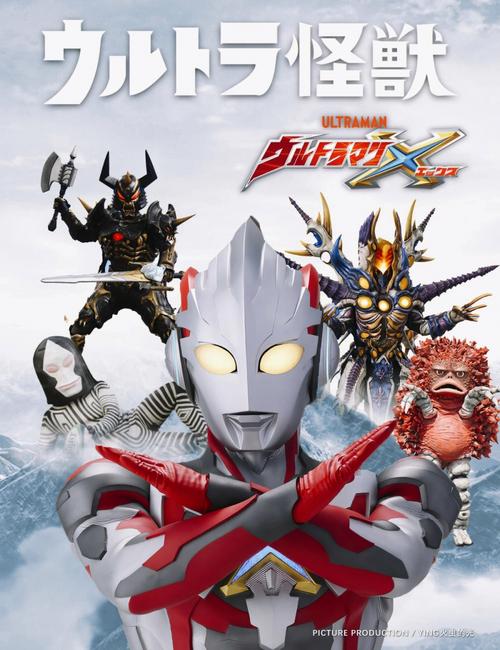 迪迦艾斯高斯梦比优斯奈克瑟斯艾克斯麦克斯