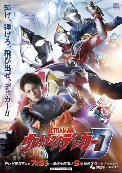 德凯奥特曼海报