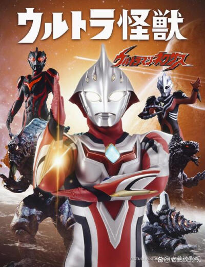 迪迦艾斯高斯梦比优斯奈克瑟斯艾克斯麦克斯