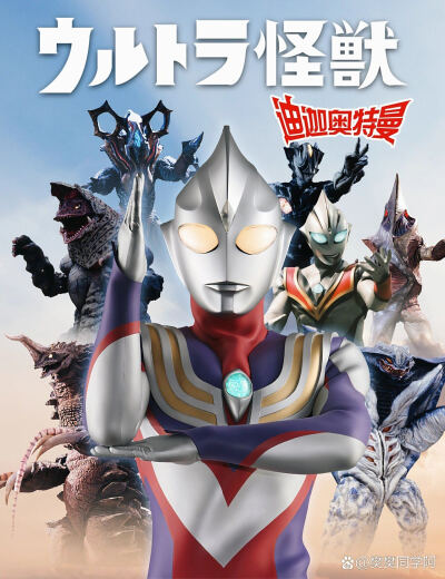 迪迦艾斯高斯梦比优斯奈克瑟斯艾克斯麦克斯