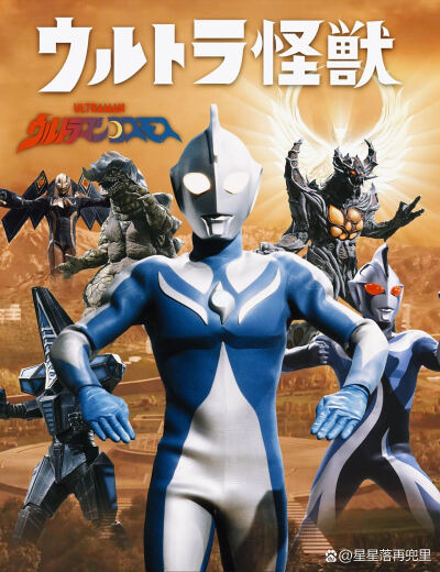 迪迦艾斯高斯梦比优斯奈克瑟斯艾克斯麦克斯