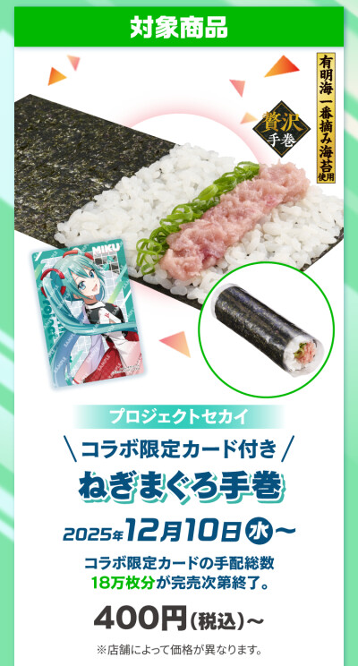 Project Sekai
寿司郎联动