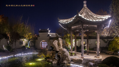 惠丰湖长春岛唐园唐公祠