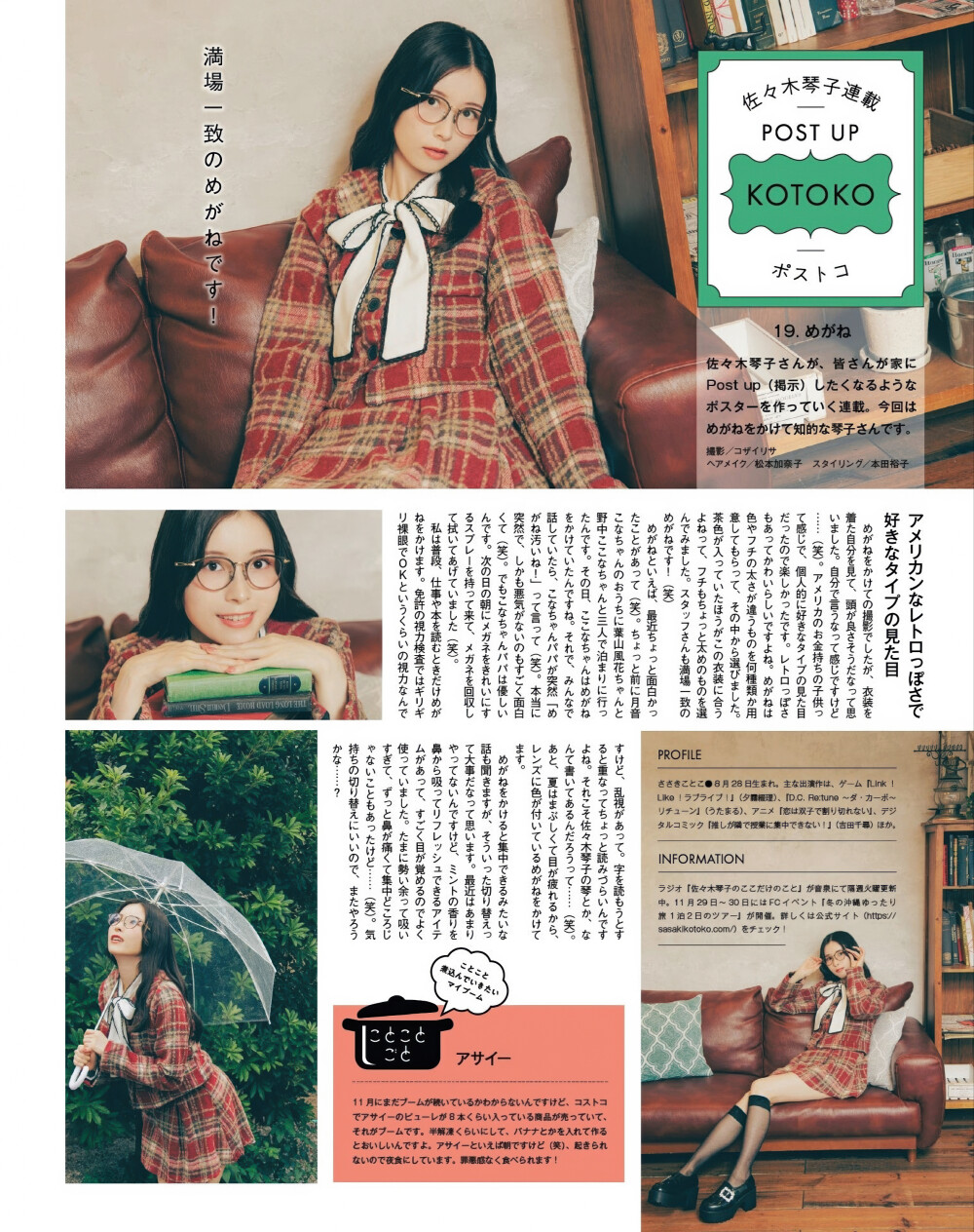 声優グランプリ 2025年12月号 佐々木琴子