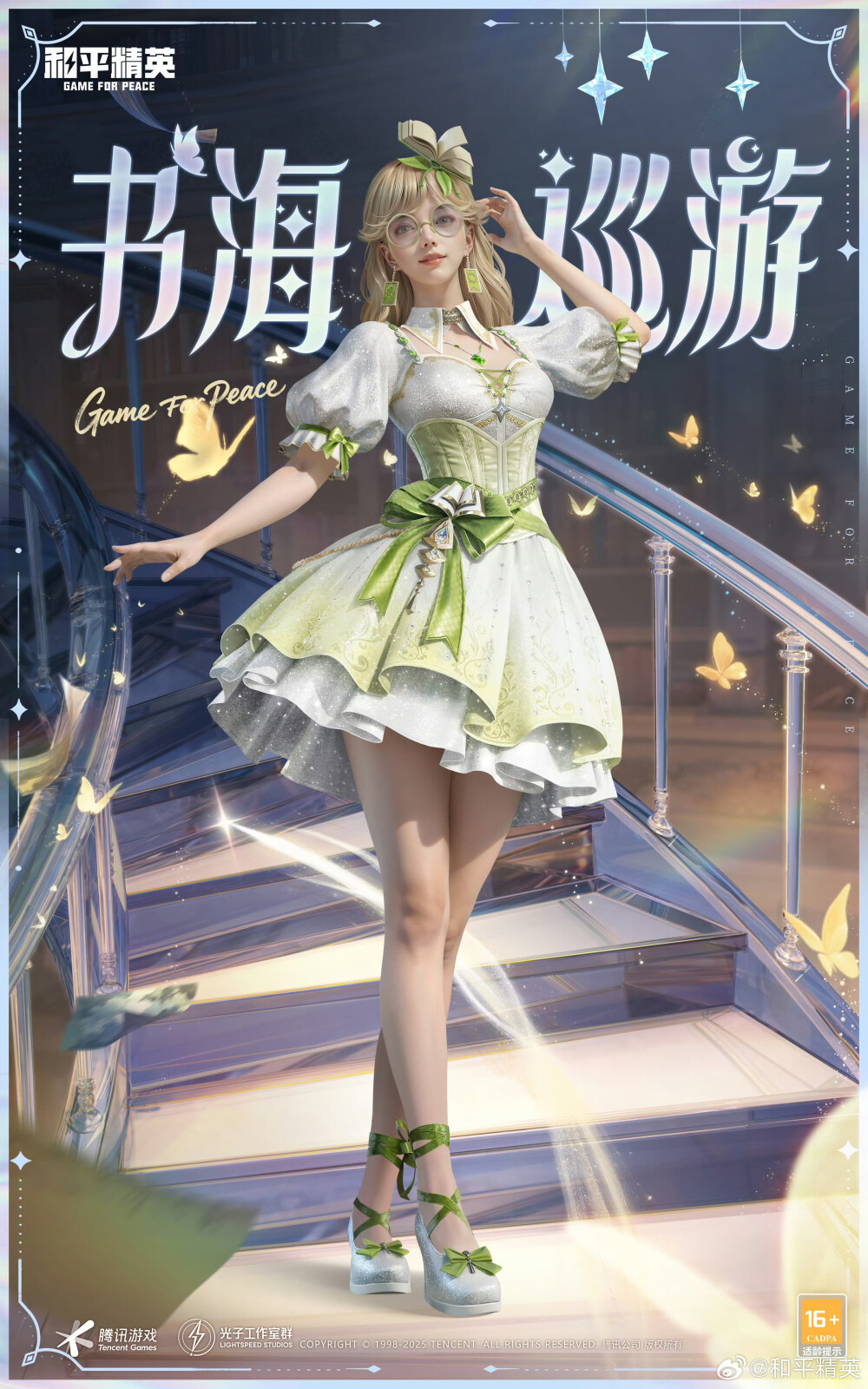 和平精英皮肤 官图