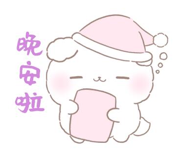 棉棉玛咻可爱表情包