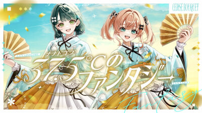 超绝无敌的同人37.5℃のファンタジー歌词MV
二次創作リリックビデオ-
歌：スリーズブーケ様
作詞：ケリ一様
作曲編曲：園田健太郎樣
イラスト·動画：にん