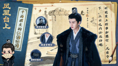 任嘉伦《凤凰台上》