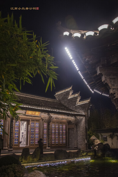惠丰湖长春岛唐园唐公祠