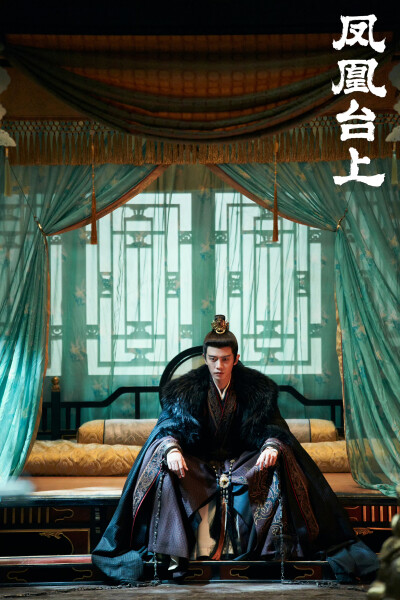 任嘉伦《凤凰台上》