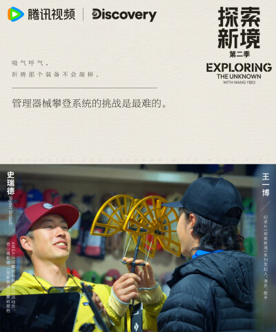 探索新境：
#探索新境# 第二季EP03 金句海报｜向林海出发，向热爱靠近。
“我喜欢攀岩、喜欢攀登、喜欢向上的运动。”
“我会接受单独竞争，也会接受一起合作，目的是要赢，而不是输。”
“比赛是会在乎输赢的，以目…