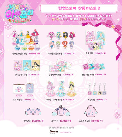 秘密的偶像公主