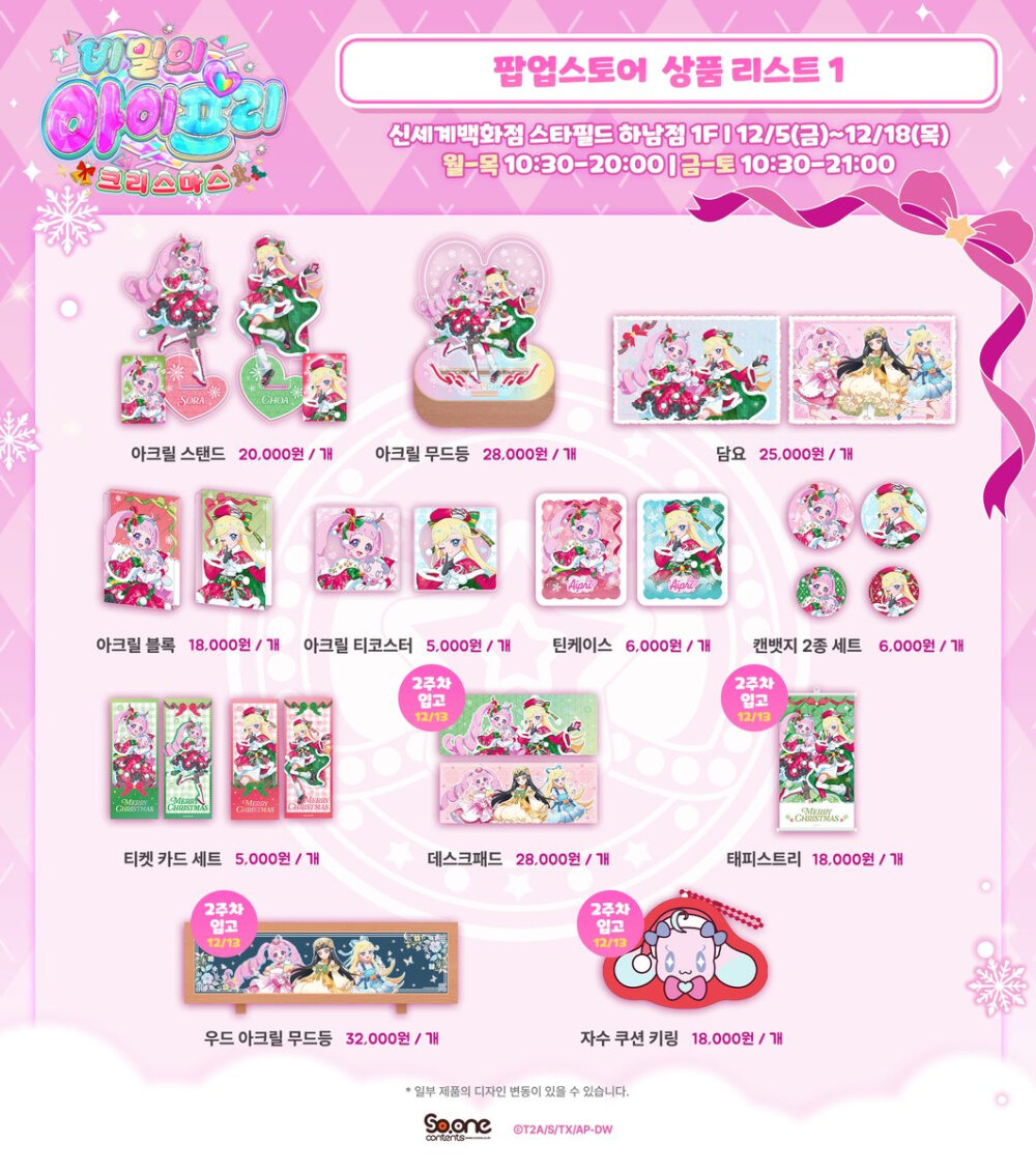 秘密的偶像公主