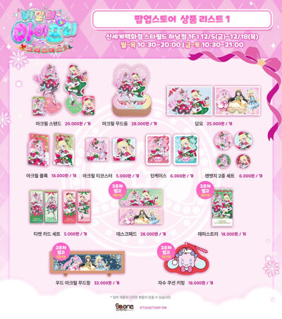 秘密的偶像公主