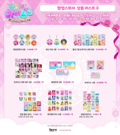 秘密的偶像公主