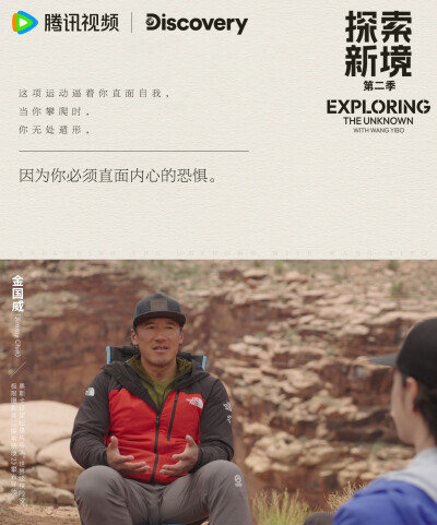 探索新境：
#探索新境# 第二季EP03 金句海报｜向林海出发，向热爱靠近。
“我喜欢攀岩、喜欢攀登、喜欢向上的运动。”
“我会接受单独竞争，也会接受一起合作，目的是要赢，而不是输。”
“比赛是会在乎输赢的，以目…