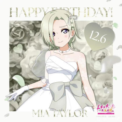 米娅生日快乐