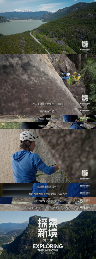 YIBO-OFFICIAL：
#王一博探索新境2的探索幕后#
最真实的反馈，来自自然；
最坚实的支撑，来自伙伴。
当舞台从平地转向垂直，规则由自然书写，答案在协作中浮现。@UNIQ-王一博
腾讯视频#探索新境# 第二季正在播出。#…