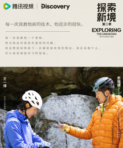 探索新境：
#探索新境2# EP04金句送达！“有人说攀岩就是岩壁上的芭蕾，确实是在岩壁上因为是只有自己是独处的，要自己去做判断”、“户外才是最真实的，它会给你最真实的反馈”，攀岩触发@UNIQ-王一博 更多感悟！#…