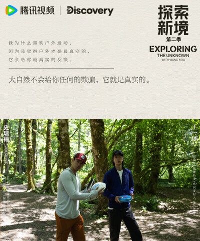 探索新境：
#探索新境2# EP04金句送达！“有人说攀岩就是岩壁上的芭蕾，确实是在岩壁上因为是只有自己是独处的，要自己去做判断”、“户外才是最真实的，它会给你最真实的反馈”，攀岩触发@UNIQ-王一博 更多感悟！#…