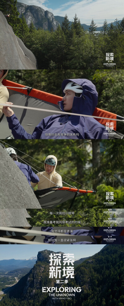 YIBO-OFFICIAL：
#王一博探索新境2的探索幕后#
最真实的反馈，来自自然；
最坚实的支撑，来自伙伴。
当舞台从平地转向垂直，规则由自然书写，答案在协作中浮现。@UNIQ-王一博
腾讯视频#探索新境# 第二季正在播出。#…