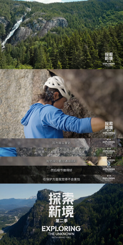 YIBO-OFFICIAL：
#王一博探索新境2的探索幕后#
最真实的反馈，来自自然；
最坚实的支撑，来自伙伴。
当舞台从平地转向垂直，规则由自然书写，答案在协作中浮现。@UNIQ-王一博
腾讯视频#探索新境# 第二季正在播出。#…