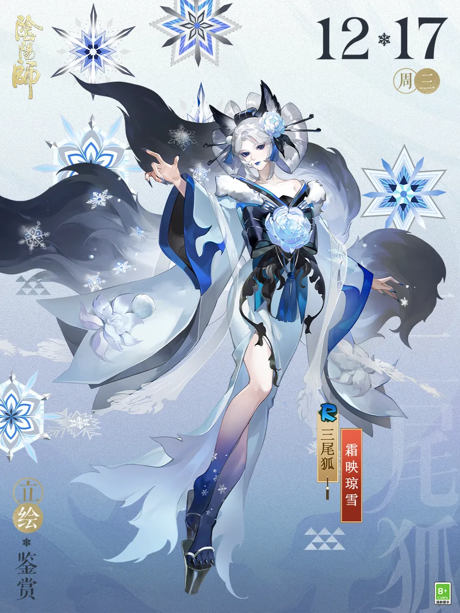 阴阳师式神-三尾狐