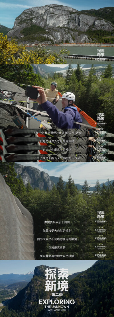 YIBO-OFFICIAL：
#王一博探索新境2的探索幕后#
最真实的反馈，来自自然；
最坚实的支撑，来自伙伴。
当舞台从平地转向垂直，规则由自然书写，答案在协作中浮现。@UNIQ-王一博
腾讯视频#探索新境# 第二季正在播出。#…