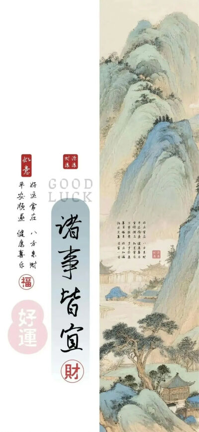 好运壁纸