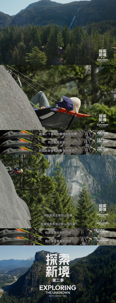 YIBO-OFFICIAL：
#王一博探索新境2的探索幕后#
最真实的反馈，来自自然；
最坚实的支撑，来自伙伴。
当舞台从平地转向垂直，规则由自然书写，答案在协作中浮现。@UNIQ-王一博
腾讯视频#探索新境# 第二季正在播出。#…