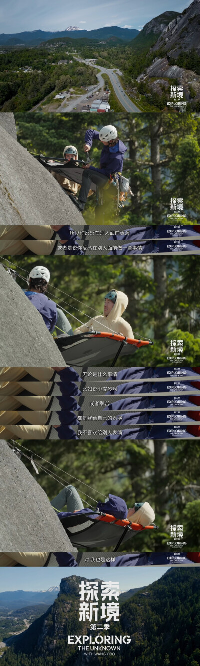 YIBO-OFFICIAL：
#王一博探索新境2的探索幕后#
最真实的反馈，来自自然；
最坚实的支撑，来自伙伴。
当舞台从平地转向垂直，规则由自然书写，答案在协作中浮现。@UNIQ-王一博
腾讯视频#探索新境# 第二季正在播出。#…