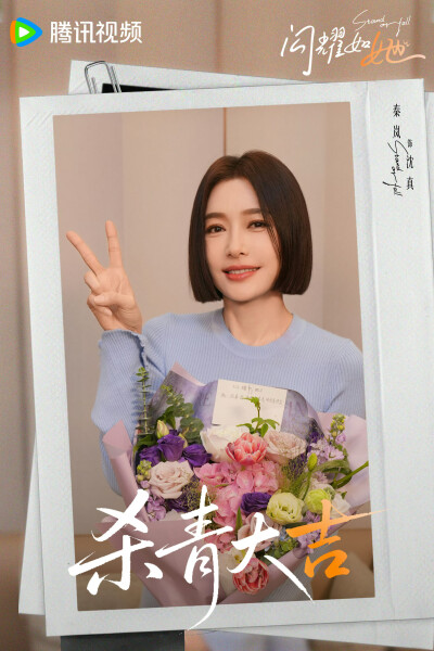 2025-12-05
闪耀如她